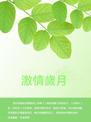 cover image of 激情歲月